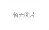 开原螺栓球节点钢网架安装施工关键技术